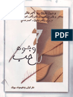 7 وجوة للحب أحمد خالد توفيق PDF