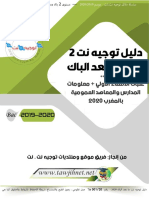 Dalil 2bac Tawjihnet Net 2020 PDF