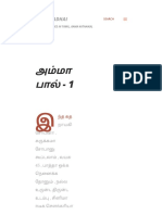 அம்மா பால் - 1 PDF