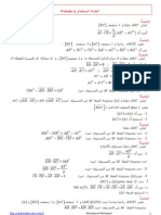 prodscaapp-2-exercice تطبيقات الجداء السلمي