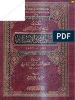 Thabat shaykh al-Islām al-qāḍī Zakarīyā ibn Muḥammad al-Anṣārī 