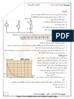 تمرين كهرباء 4 PDF