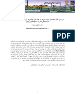 بررسي علل پديده هاي آسيب سازند در چاه هاي توليدي و تزريقي در مخازن گازي ماسه سنگي فشرده با نفوذپذيري پايين