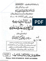 الدرة الحیدریہ علی کلب الھاویہ عدومعاویہ PDF
