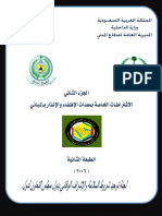 كود الحريق السعودي PDF