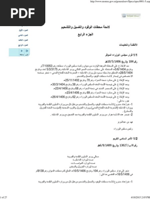 لائحة محطات الوقود والغسيل والتشحيم Pdf Pdf