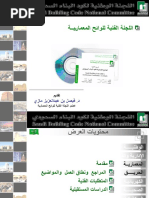كود البناء السعودي-اللجنة المعمارية-مازي