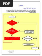 مخطط عمليات التصميم PDF