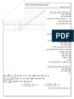 ورقة عمل لدرس النظير الضربي للمصفوفة PDF
