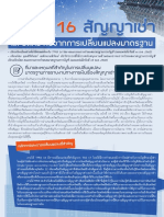 TFRS 16 สัญญาเช่า และผลกระทบจากการเปลี่ยนแปลงมาตรฐาน โดยคุณศิริจันทร์ เหลืองธนหิรัณย์