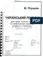 Птушкін Український реквієм ч 1-2 PDF