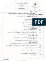 examens-1bac-dakhla-oued-ed-dahab-maths-2012