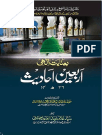 اربعین احادیث PDF