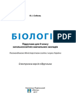 Соболь біологія PDF