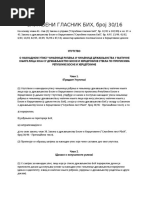 Доставница | PDF