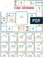 מונופול משפחתי PDF