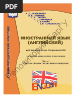 Inostrannyj jazyk (anglijskij).pdf