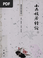 简易学梵字 基础篇 Pdf