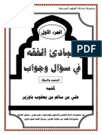 باوزير مبادئ الفقه PDF