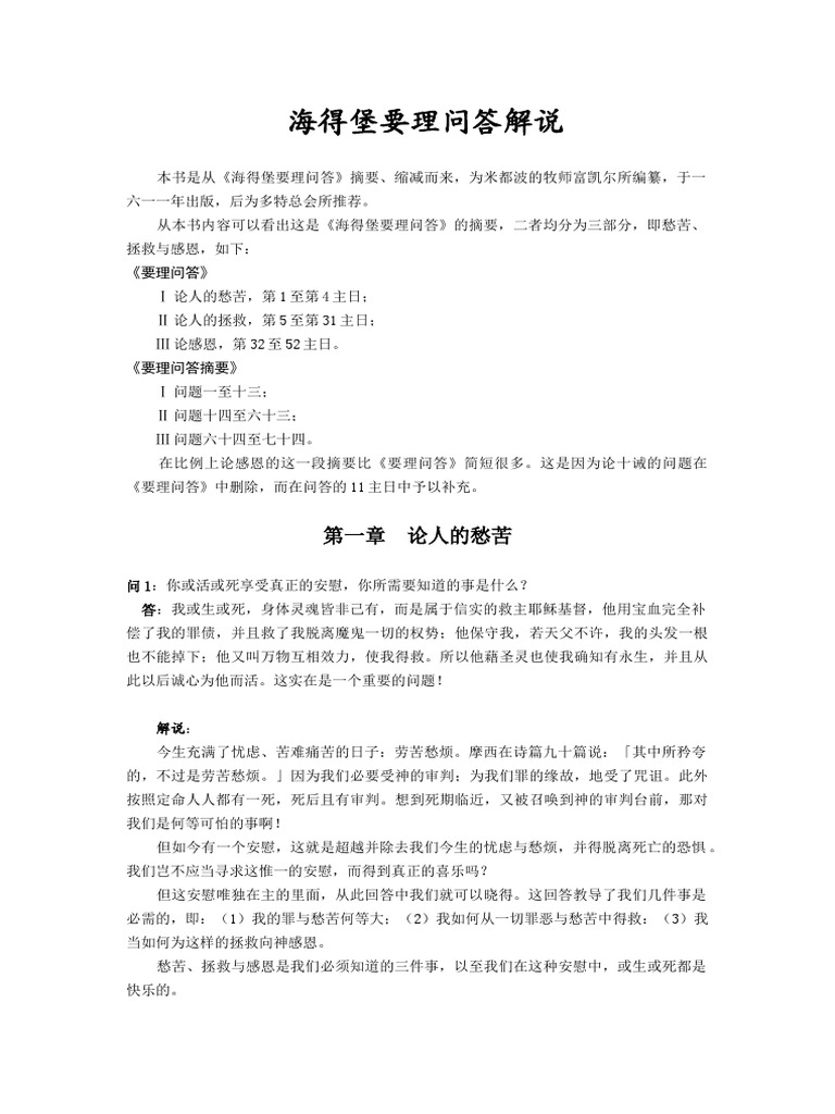 海得堡要理问答解说 | PDF
