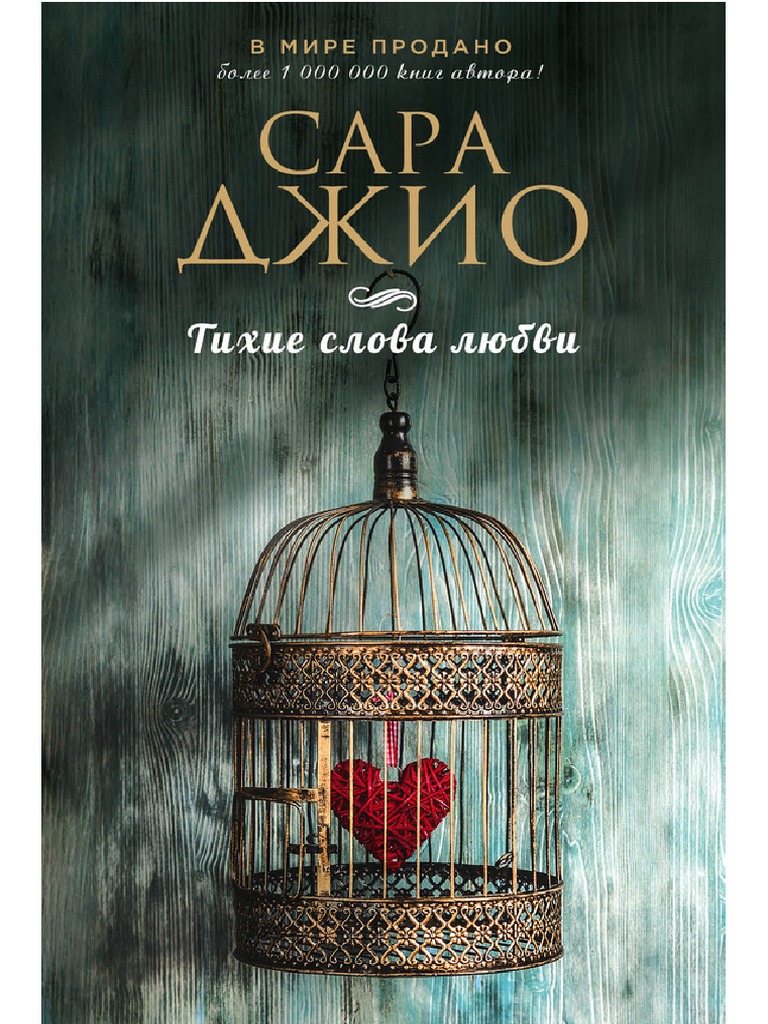 Djio S. Tihie Slova Lyubvi.A4 | PDF