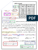 تفاضل PDF