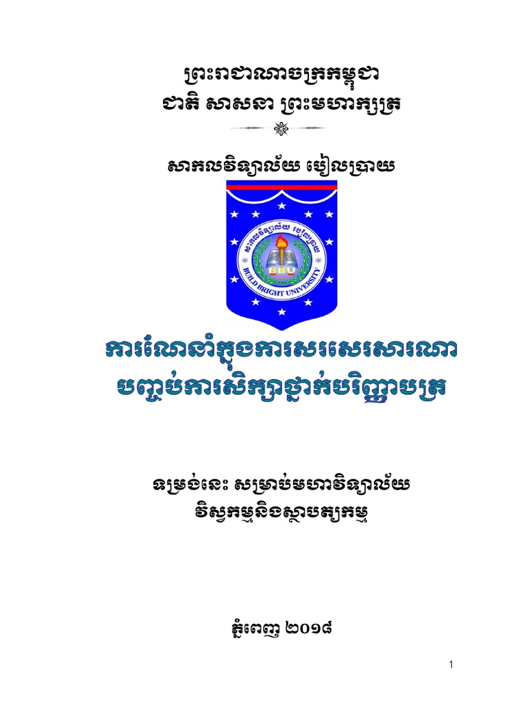 1.2 Guideline Project Paper 2018 CE | PDF