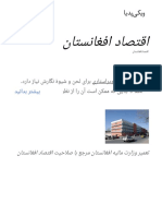 اقتصاد افغانستان - ویکی‌پدیا، دانشنامهٔ آزاد PDF