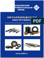 СИЗ каталог Металлорежущий инструмент