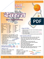 Devratna Marathi PDF