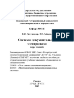 Lihtzinder Zaikin Sistemi Dokum Elektrosvyazi PDF