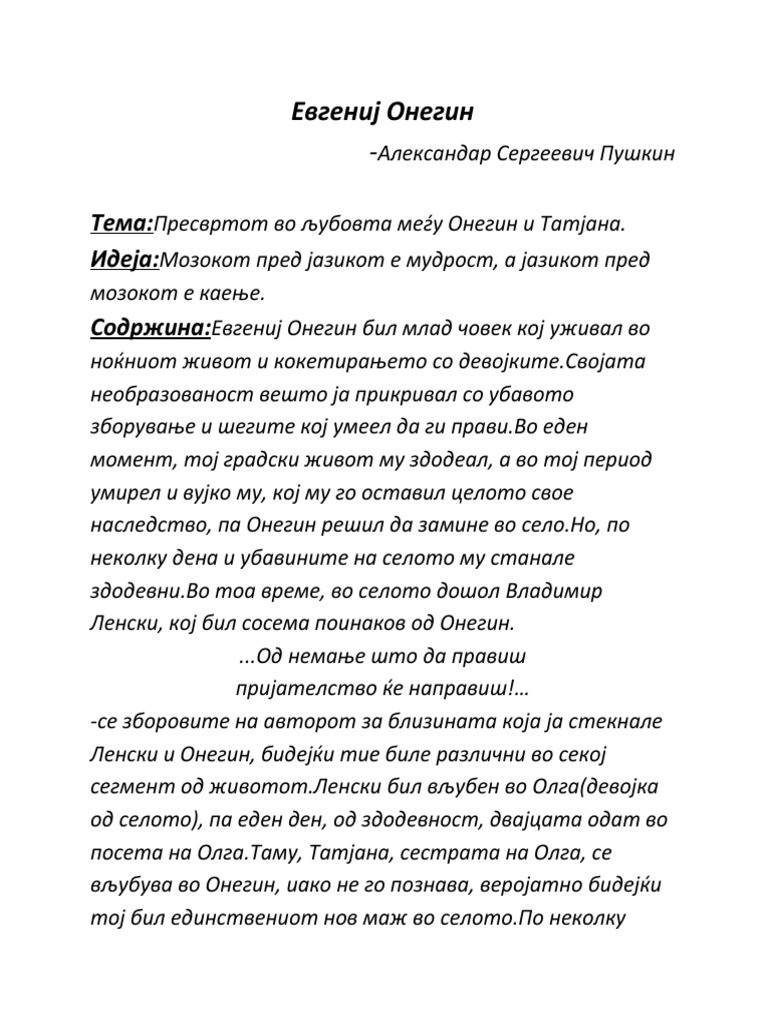Евгениј Онегин | PDF