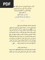 رجوع الشيخ إلى صباه في القوة على الباه PDF | PDF
