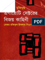 Agaroti Sectorer Bijoy Khani PDF