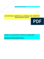 Sygxroni Elliniki Kalligrafia PDF