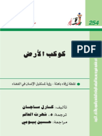 254- كوكب الأرض.pdf