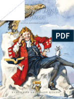 Волшебные сказки Англии. Том XXV - (Золотая коллекция для детей) - 2012.pdf