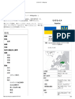 ウクライナ - Wikipedia PDF