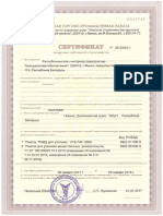 Сертификат собственного пр-ва РУП - 2017