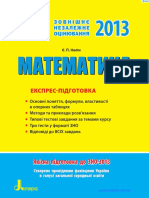 МатематикаекспреспідготовкаНелин2013.pdf