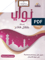 نسخة من نوايا ? PDF