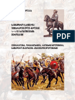 სამხედრო საქმე PDF