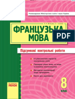 Волошан К.А., Сальник О.И. Французский язык - 8 класс.pdf