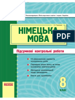 Гоголєва Г.В. Німецька мова. 8 клас 2011.pdf