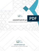 دليل التخطيط التشغيلي PDF