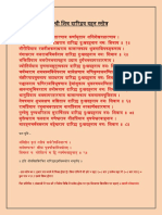 शिव दारिद्रय दहन स्तोत्र PDF