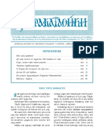 Παρακαταθήκη- τ.131 PDF