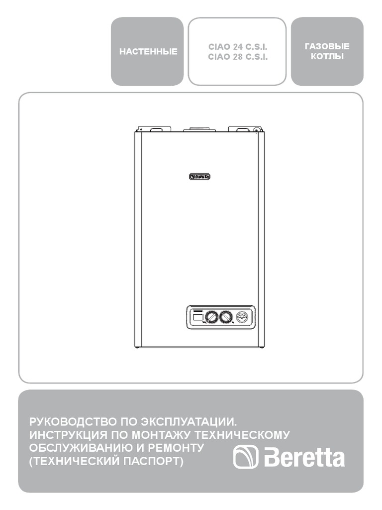 Instruktsiya Kotel Gazovyy Beretta Ciao 24 - 28 Csi - Novyy | PDF