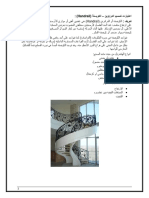 اعتبارات تصميم الدرابزين - الكوبستة-1 (Handrail) PDF