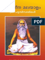 Pracheena Malayalam - Sri Chattampi Swamikal